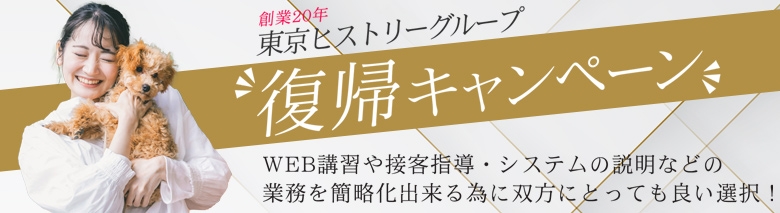 人妻出逢い会 百合の園 品川店