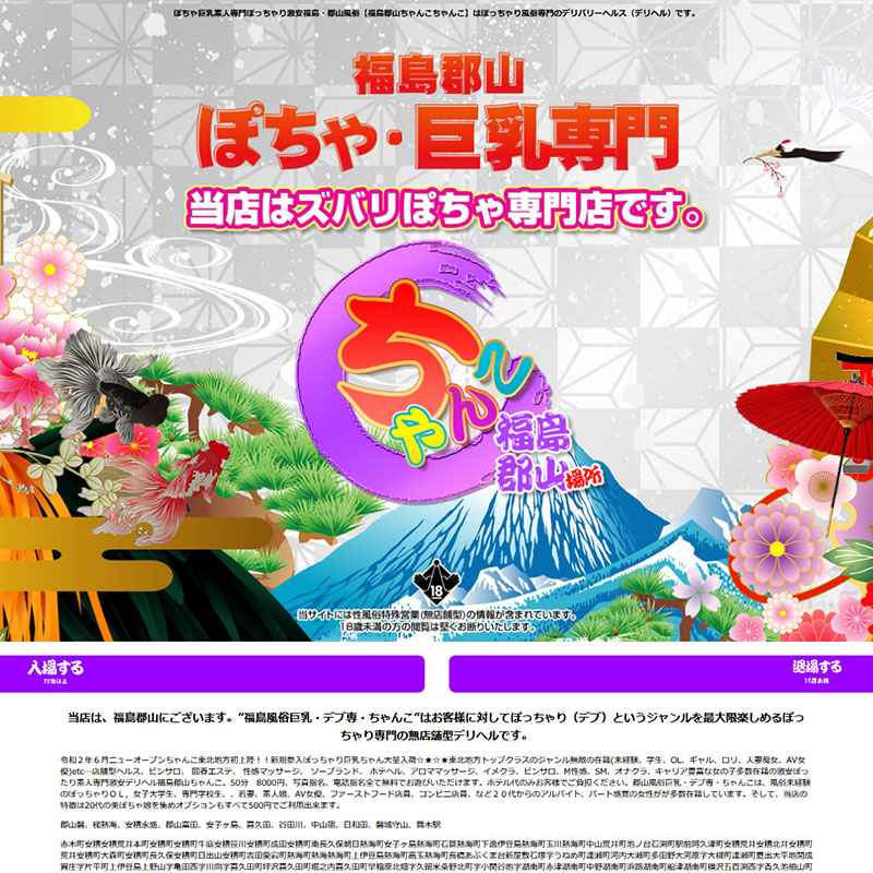 福島郡山ちゃんこ_オフィシャルサイト