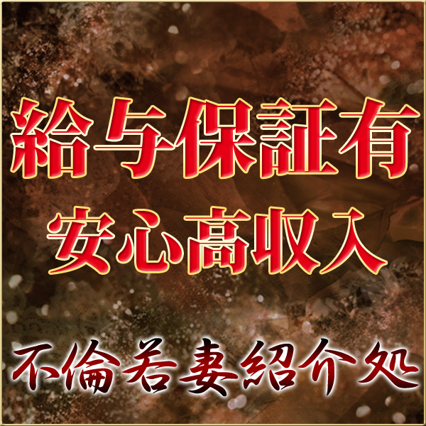 不倫若妻紹介処 五反田_店舗イメージ写真1