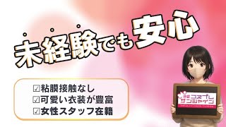 未経験でも安心