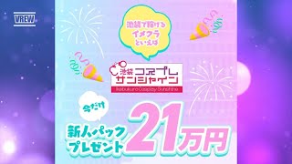 池袋で稼げるイメクラといえば