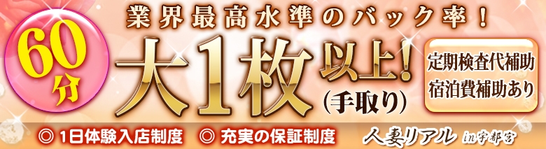 人妻リアル in 宇都宮