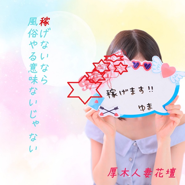 厚木人妻花壇_店舗イメージ写真1