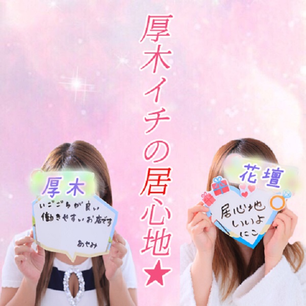 厚木人妻花壇_店舗イメージ写真3