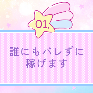 未経験特集_ポイント1_5058