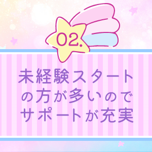 未経験特集_ポイント2_5058