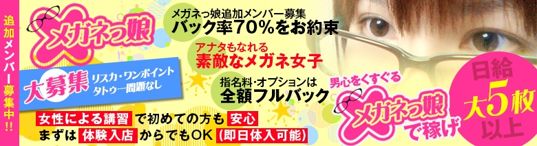 メガネっ娘
