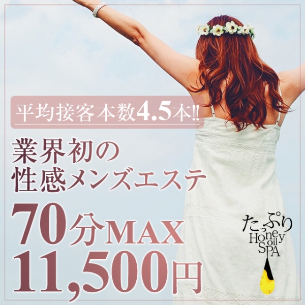 たっぷりハニーオイルSPA 名古屋店_店舗イメージ写真1