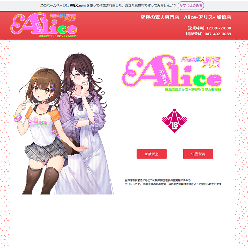 究極の素人専門店Alice -アリス-_オフィシャルサイト