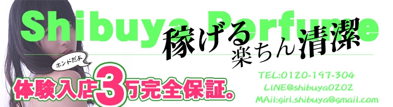 渋谷Perfume(パフューム)