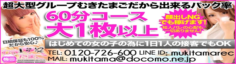 むきたまご梅田店
