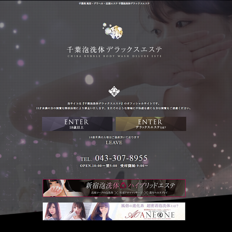 千葉泡洗体デラックスエステ_オフィシャルサイト