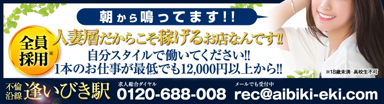 不倫沿線 逢いびき駅
