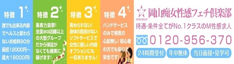 岡山痴女性感フェチ倶楽部