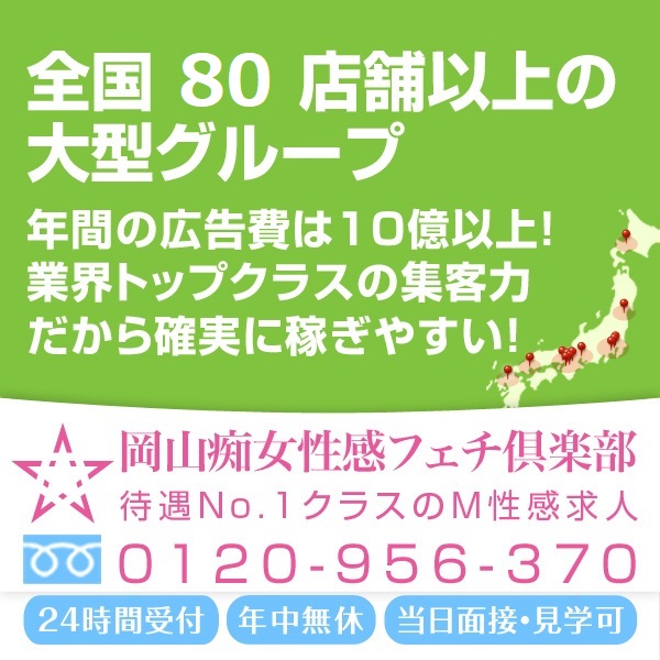岡山痴女性感フェチ倶楽部_店舗イメージ写真2