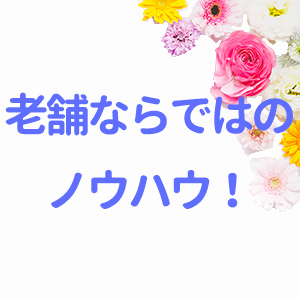 未経験特集_ポイント1_5316