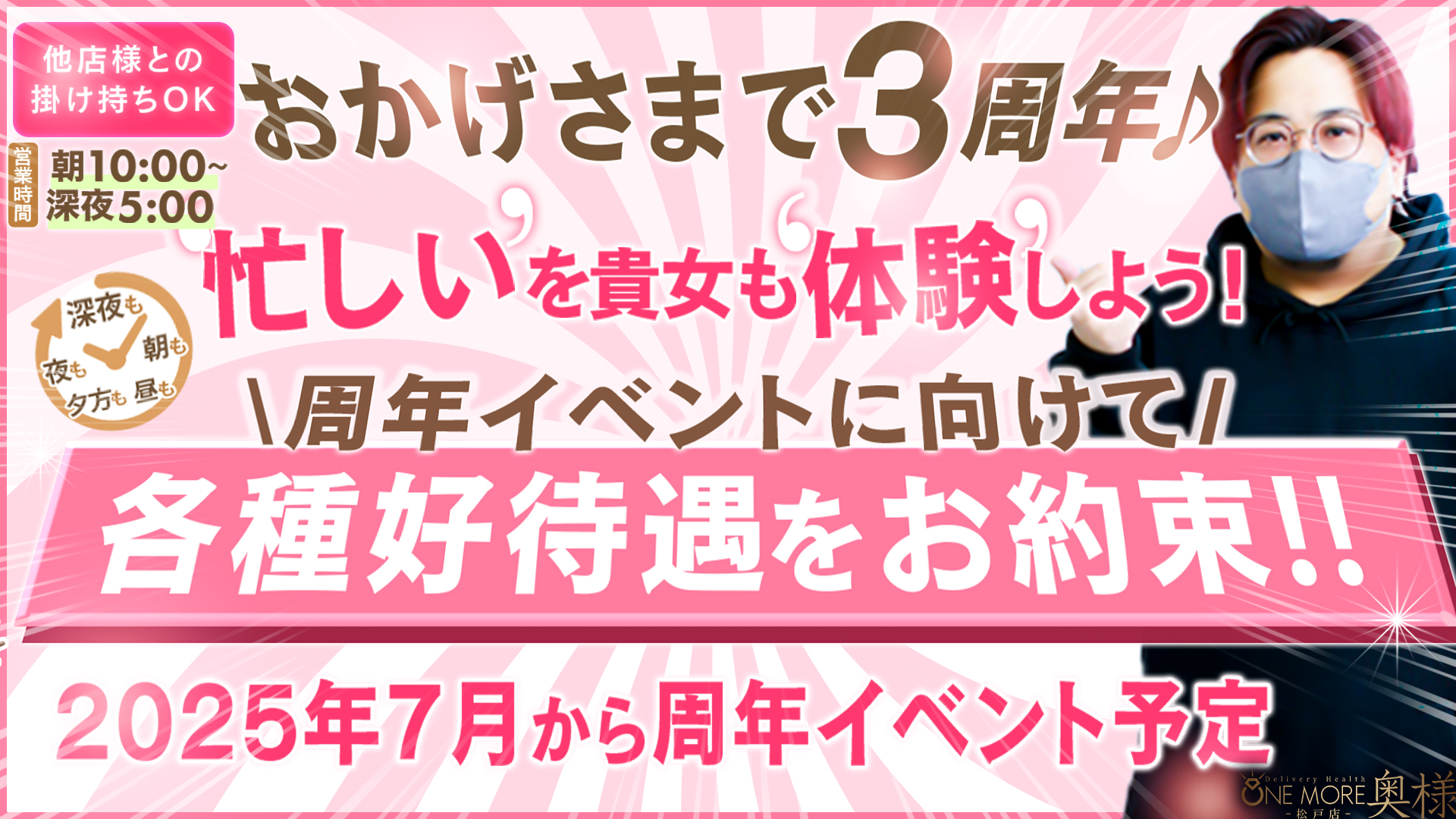 One More 奥様　松戸店_トップ画像