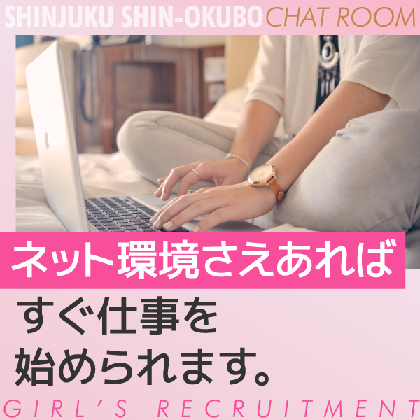 新宿・新大久保チャットルーム_店舗イメージ写真1