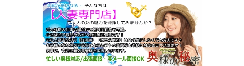 奥様の秘密