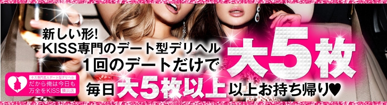 ~出会い系パパ活デリヘル~だから俺は今日も万全をKISS