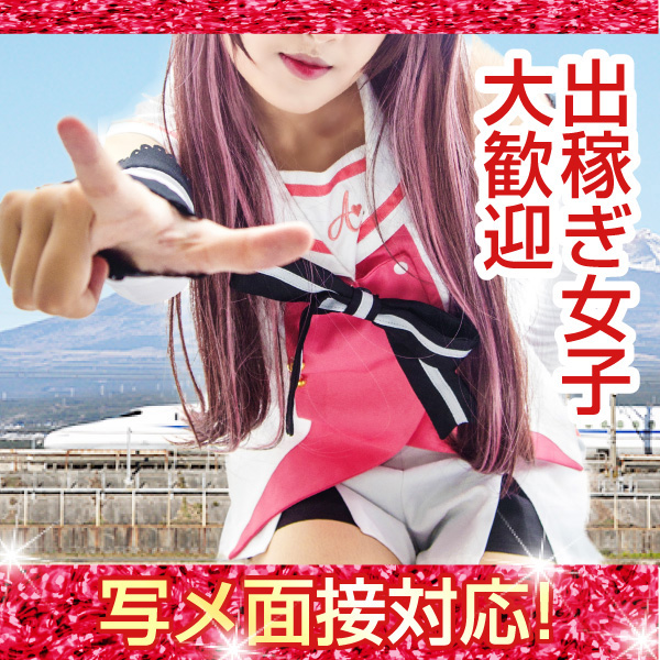 ~出会い系パパ活デリヘル~だから俺は今日も万全をKISS_店舗イメージ写真2