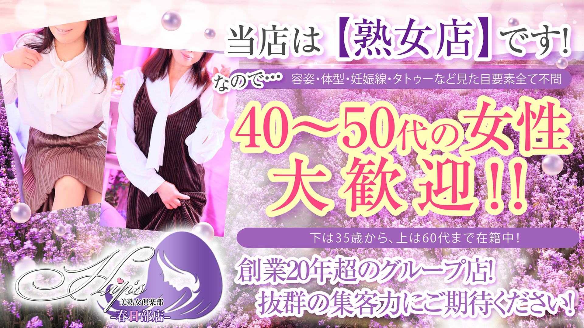 美熟女倶楽部Hip's春日部店_トップ画像