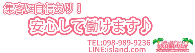 コスパあいらんど