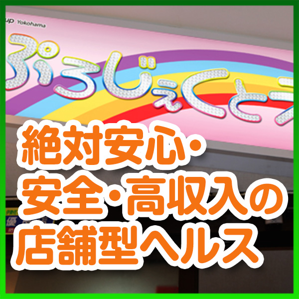 ぷろじぇくとえる_店舗イメージ写真1