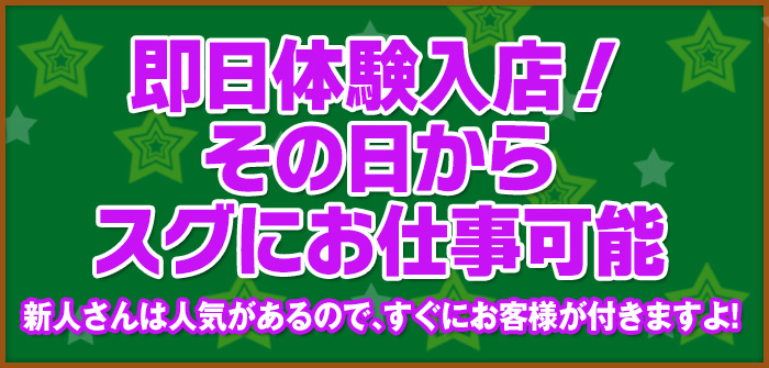 即日体験入店特集_218