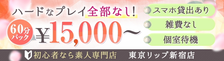 高田馬場Lip