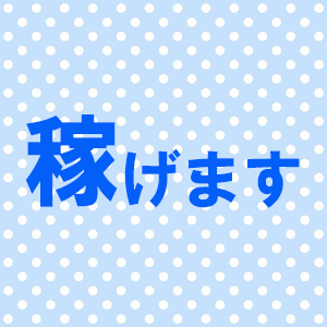 出稼ぎ特集_ポイント2_8023