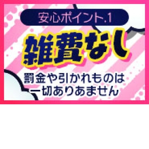 未経験特集_ポイント1_7435