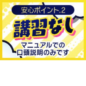 未経験特集_ポイント2_7435