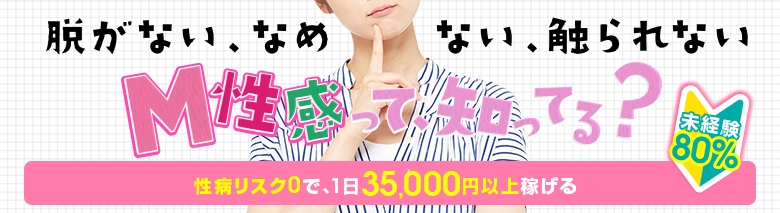 名古屋痴女性感フェチ俱楽部
