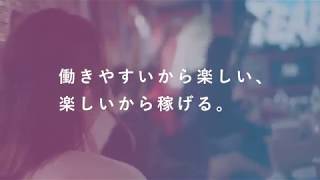 在籍女性にインタビューしてみた！