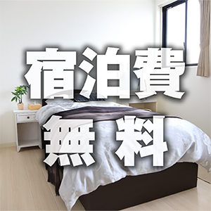 出稼ぎ特集_ポイント1_4423