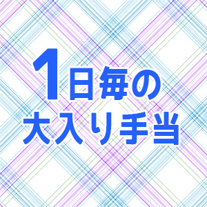 未経験特集_ポイント1_6460