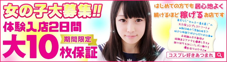 大久保コスプレストリート