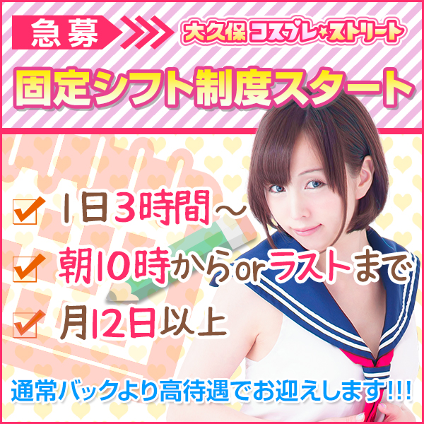 大久保コスプレストリート_店舗イメージ写真3