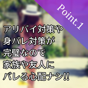 未経験特集_ポイント1_8090