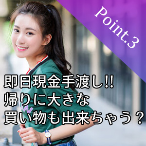 未経験特集_ポイント3_8090