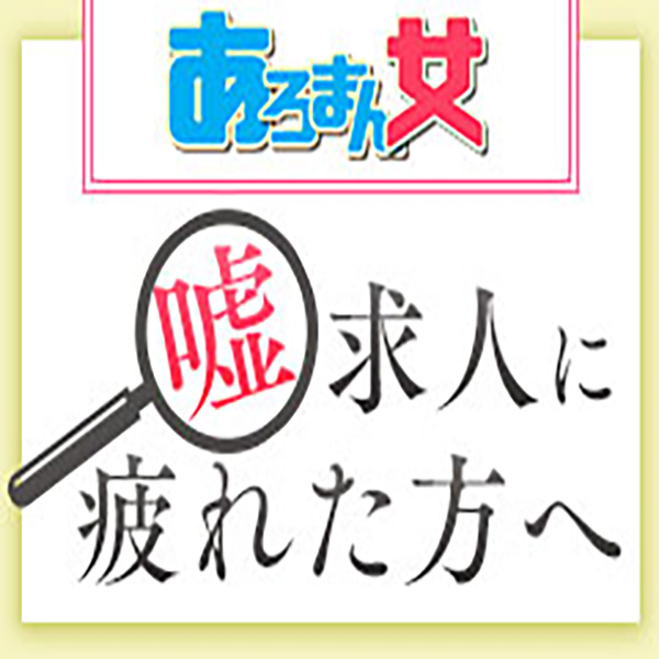 あろまん女_店舗イメージ写真3