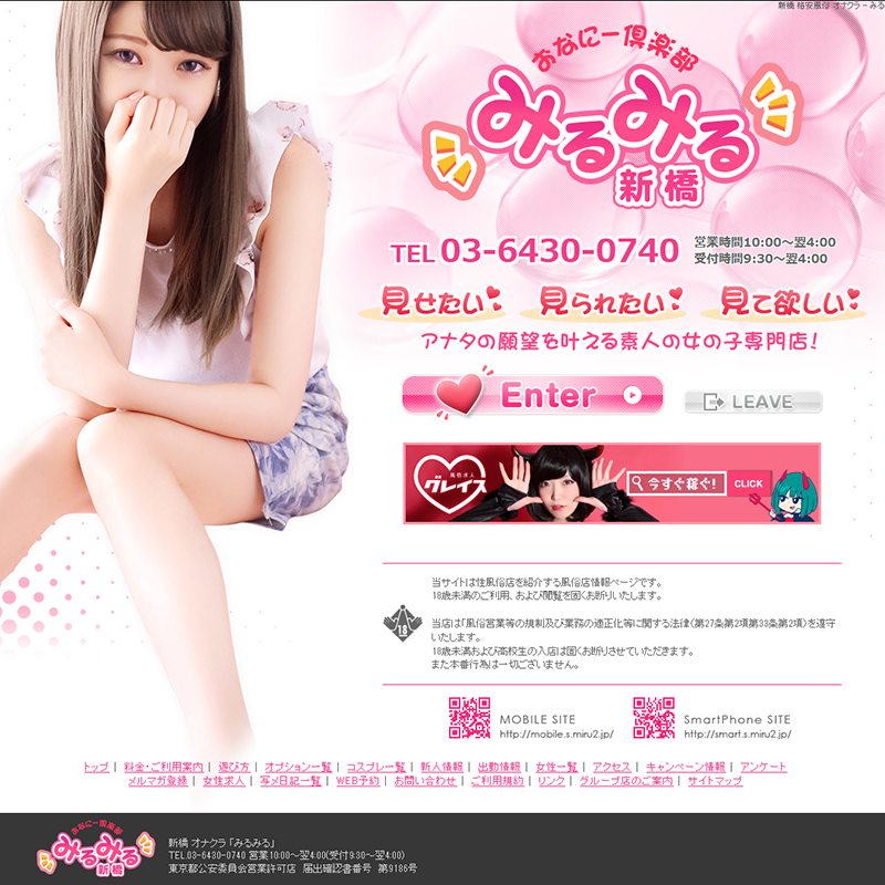 新橋みるみる_オフィシャルサイト