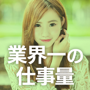 未経験特集_ポイント1_6778