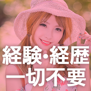 未経験特集_ポイント2_6778