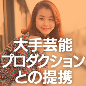 未経験特集_ポイント3_6778