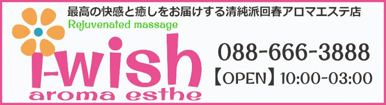 アロマエステ アイウィッシュ