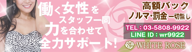 WHITE ROSE~ホワイトローズ~