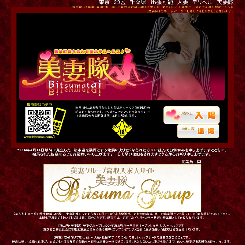 美妻隊_オフィシャルサイト