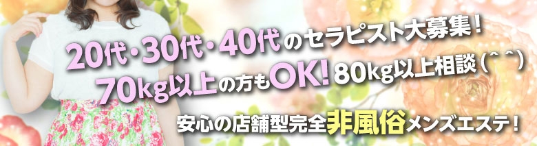 大塚メンズエステMG